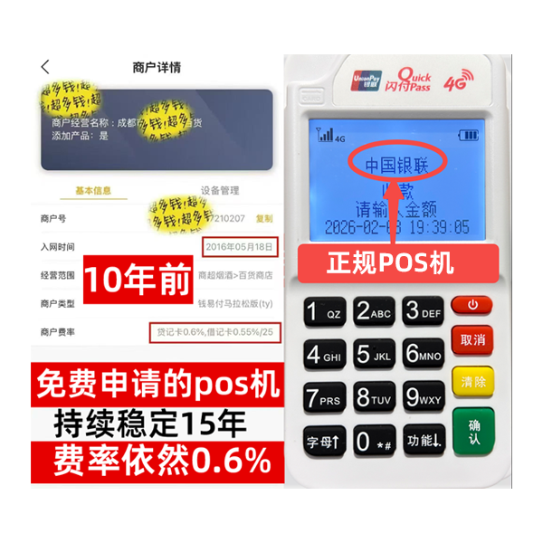 筠连信用卡套现POS机-费率稳定-个人秒到账-免费领取
